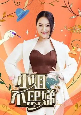 吐槽大会 综艺海报